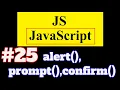 JavaScript Tutorial in Hindi alert prompt and confirm in JavaScript
