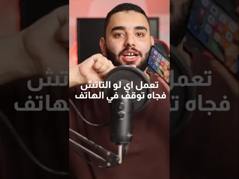 احفظ الفديو دا عندك ممكن هتحتاجه