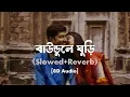 Download Lagu Baundule Ghuri (বাউন্ডুলে ঘুড়ি)| Slowed-Reverb | 8D Audio |Arijit Singh| Shreya Ghoshal |Anupam Roy