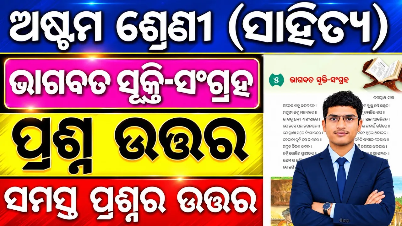 Class 8 odia chapter 5 question answer | 8th class mil bhagabata sukti sangraha question answer 5
