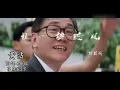 钟镇涛的经典《让一切随风》，怀念故去的35位港星！ #李小龙# #张国荣# #梅艳芳# #黄家驹# #陈百强# #翁美玲# #蓝洁瑛# #黄沾# #成奎安#  #Bruce Lee#
