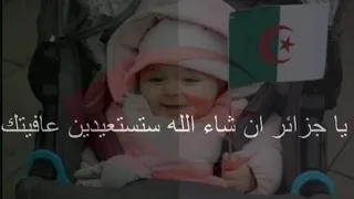 Cherif Kheddam A Lzzayer Ncalhah Ad Teḥluḍ مترجمة للعربية يا جزائر إنشاء الله ستستعيدين عافيت 