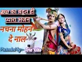 Nachna Mohan De Naal || Kanha Full HD Video Song || #kanha #Krishna