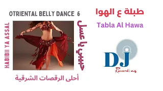                                                    طبلة ع الهوا دندنها