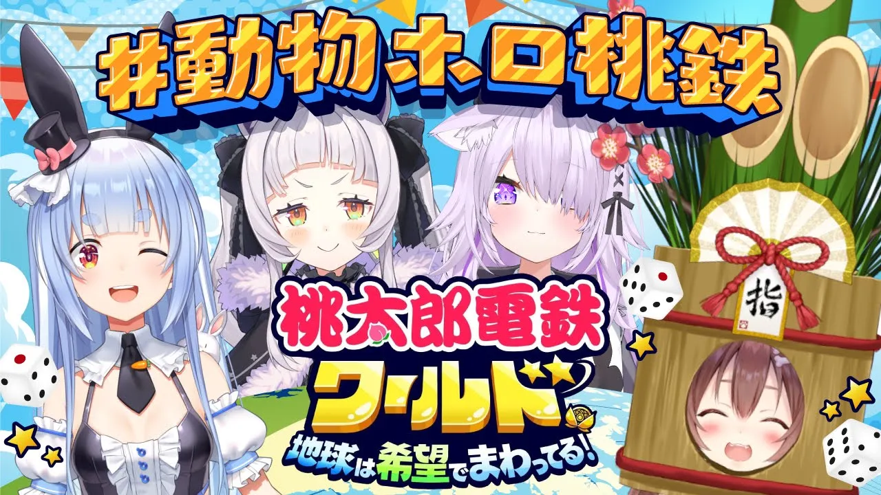 【 桃鉄ワールド 】今作もあの伝説の４人で本気のバトルだ！！【ホロライブ/紫咲シオン】