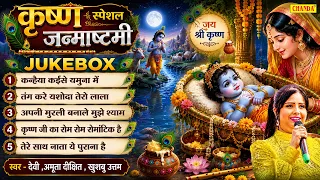 कृष्णा जन्माष्टमी स्पेशल - कन्हैया कईसे यमुना में | Devi | Nonstop Krishan Janmashtami Songs Jukebox
