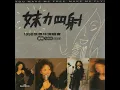 哭砂 - 张惠妹