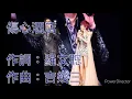 傷心酒店（歌詞版）
