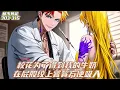 Download Lagu 《续集:303-316章》穿越到全民转职世界，我以为抽中纹身师是废职，结果只是给校花纹了条过肩龙，却意外激活隐藏系统，给人纹身给予强化的同时自己也能获得#漫画解说 #小说 #都市异能 #系统流 #纹身