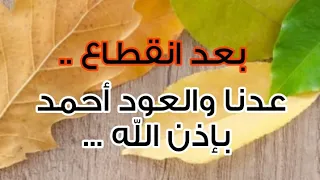 عدنا والعود أحمد    دندنها