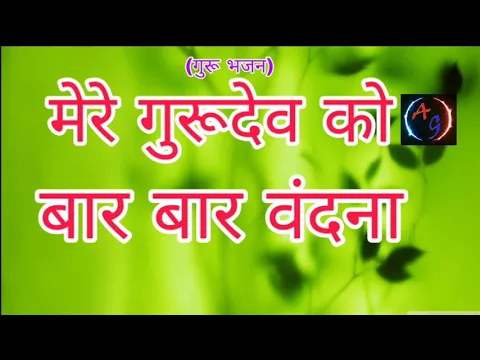 Latest Bhajan Lyrics