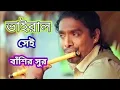 Lagu বাশির সুর.2022.Innisai Paadivarum | Flute Cover by Rajesh Cherthala.Rumon.Editor.2022..new version.💘