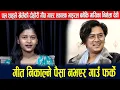 Download Lagu पल शाहले खेलेको दोहोरी गीत गाएर एकाएक भाइरल बनेकि गायिका निर्मला देवीको कहानी:पैसा नभएर गाउँ फर्के