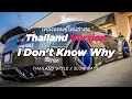 Download Lagu DJ I DON'T KNOW WHY THAILAND STYLE THAI REMIX x SLOW BASS by DJ FEBRI