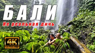 Лучшее место на Бали – водопады Секумпул. Sekumpul