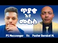 Download Lagu ጥያቄና መልስ PS Messenger Vs Pastor Bereket M. #ኦርቶዶክስ #protestant #apostolic 