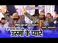 Download Lagu पुरे हिंदुस्तान की सबसे ज्यादा Viral Qawwali || O Palan Hare Usma Ke Pyare || Sadaqt Sabri