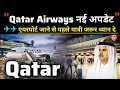 Qatar Airways Latest News Today Flights Resume Update till 15 April 2026 Refund Reschedule