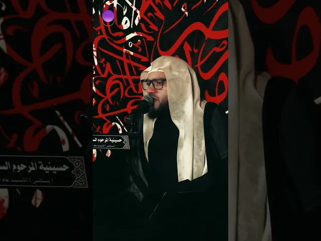 ⁣أنزارُ | الشيخ حسن القديحي | حسينية المرحوم السيد عيسى