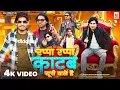 Download Lagu रप्पा रप्पा काटब यूपी वाले है | Rappa Rappa Katab | Up Rangdari Song 2025 | Altaf Studio
