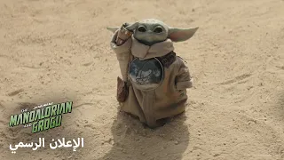 The Mandalorian and Grogu | Official Trailer