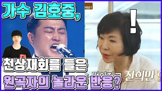 Download Singers Kim Ho-joong and Jin Sung will sing a duet Reasons for the current reaction explosion MP3