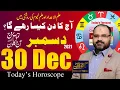 30 December 2021 Daily horoscope Aj ka Din Kaisa Rahe ga Astrologer Ali Zanjani Personal