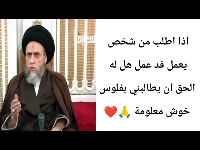 ⁣اطلب واحد فلوس 🤑وشخص يتبرع بهن.. 🙏❤||ح11كتاب  الحواله||سيد صباح شبر