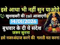 Lagu 14 जनवरी का काली माता मैसेज। Aaj ka Divine message। Divine message 
