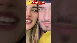 مين احلى فيني افهم شغلة احلى مقطع تشوفو بحياتك حالات حب 