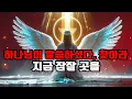 Download Lagu 선택받은 자, 지금 당장 잠들어야 해 – 지금 당장 누워🙌