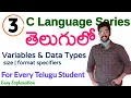 Variables Data Types in telugu C language in telugu GATE CS Format Specifiers Vamsi Bhavani