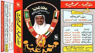 محمد عبده صوت يحورب ألبوم عقد المحبة 75 إصدارات صوت الجزيره HD 