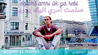                            سلمت امري اليك يا ربي دندنها