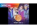 [그녀는 거짓말을 너무 사랑해 OST Part 3] 크루드플레이 (CRUDEPLAY) - 괜찮아, 난 (I'm OK) (Official Audio)