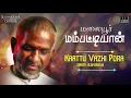 Download Lagu Malaiyoor Mambattiyan Movie Songs | Kaattu Vazhi | Thiagarajan | Saritha | Ilaiyaraaja Official