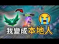 Download Lagu 【EDD】實力大爆降！現在我是翡翠本地人了😢