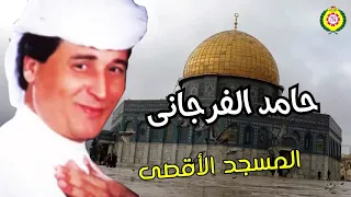 المسجد الاقصي حامد الفرجاني 