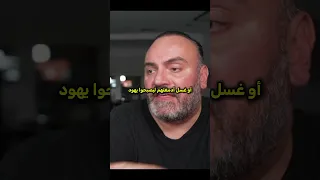 هكذا تثبت اليهودية أن الإسلام هو الحق  دندنها
