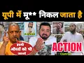 Download Lagu मौलाना को Cm yogi aadityanath से पंगा लेना भारी पड गया 😎 | Bareilly Action news | Mr Munnabhai 