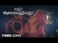 Download Lagu Kanna Aaromalunnikkanna Video Song | Aromalunni | KJ Yesudas | P Susheela | Vayalar | G Devarajan