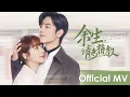 Download Lagu 【Official MV】 The Oath of Love《余生，请多指教》Theme song | Yang Zi, Xiao Zhan