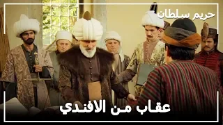 مسعود افندي يعاقب بعض تجار السوق حريم السلطان الحلقة 70 