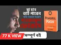 Download Lagu Powerful Focus Full Audiobook || Powerful Focus Full Audiobook || Audiobooks by Book Bank