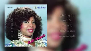 عتاب   بدأ يحبني دندنها
