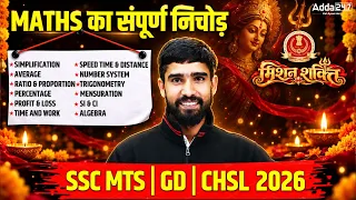 SSC MTS GD CHSL 2026 Maths | Complete Revision | By Hariom Sir
