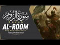 تلاوة شجيَّة هادئة لسورة الروم (كاملة) | القارئ طارق محمد