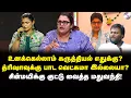 Lagu மதுவந்தியிடம் வசமாக சிக்கிய சின்மயி! திரௌபதி பாட்டால் சர்ச்சை | Chinmayi | Madhuvanti | Mohan G