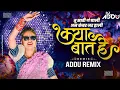 Lagu Tu Sadi G Ghali (Bounce Remix) | क्या बात है Dj Song Marathi | dj addu remix | dj song marathi 2023
