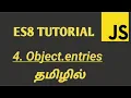 JavaScript ES8 Object entries in Tamil